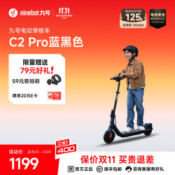 九号 C2Pro 7英寸轮胎 高度可调节 黑 电动滑板车