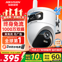 海康威视 终身免流量 4G摄像头  2个