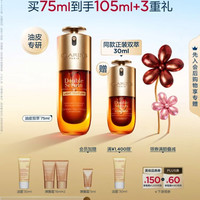 PLUS会员：娇韵诗 黄金双萃赋活精华液 抗皱抗老 保湿修护 75ml到手105ml