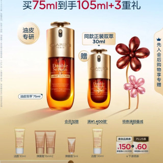 PLUS会员：娇韵诗 黄金双萃赋活精华液 抗皱抗老 保湿修护 75ml到手105ml