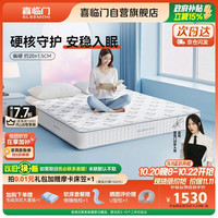 喜临门 极光白 床垫 白色 180*200cm*20cm