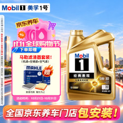 美孚 金美孚1号先进全合成汽机油5W-30 SP级 4L