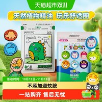 润本 叮叮植物精油贴
