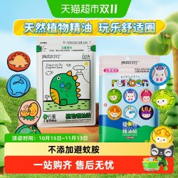 润本 叮叮植物精油贴