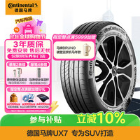 德国马牌 UltraContact UX7 225/60R18 104V XL FR汽车轮胎