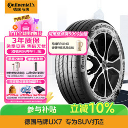德国马牌 UltraContact UX7 225/60R18 104V XL FR汽车轮胎
