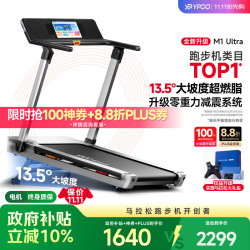 易跑 马拉松跑步机家庭用全折叠爬坡机静音健身器材M1 UItra小猎豹 马拉松Ultra版/13.5°增强爬坡/RF-pro零重力减震/黑