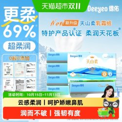 德佑 乳霜纸 柔润保湿 100抽*12包 抽纸