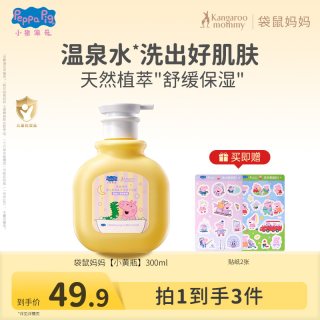 袋鼠妈妈 婴幼儿童洗发水男女孩洗发水沐浴露二合一温和护头皮 婴儿洗发沐浴露600ml*2