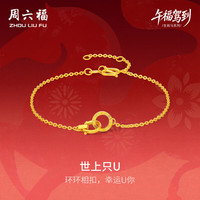 周六福 双环黄金项链足金吊坠手链生肖马本命年计价 约2.47g 手链16+3cm