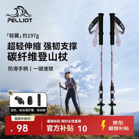 伯希和 165036017 碳纤维伸缩超轻 紫色 登山杖