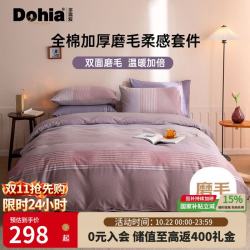 多喜爱 全棉磨毛床上四件套 秋冬加厚保暖简约床单被套四件套1.8米床 赛普