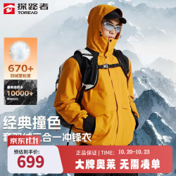 探路者 冲锋衣男三合一羽绒内胆防水硬壳外套秋冬户外防风保暖登山服女 云杉橘黑色-TAWWBN91721 鸭绒内胆 XL