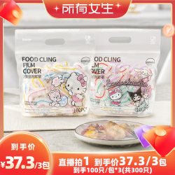 yekee 三丽鸥一次性保鲜膜套食品冰箱剩菜碗盘罩