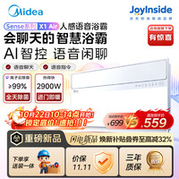 美的 京东自研joyinside AI人感除菌智能浴霸暖风照明换气Sense X1Air