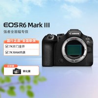 佳能 R63 Mark III 3代全画幅微单数码相机家用旅游视频直播Vlog