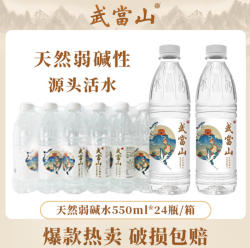 武当山 饮用水 天然弱碱水550ml*24瓶塑料膜装 丹江口深层水源 天然弱碱水550ml*24瓶