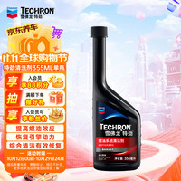 雪佛龙 特劲 燃油系统清洁剂 355ml