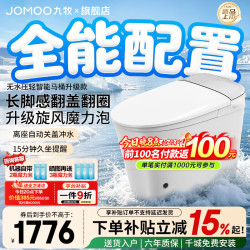 九牧 8650升级款9460 脚感翻盖翻圈 305坑距 智能坐便器