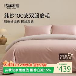 MIDO HOUSE 铭都床上用品全棉磨毛四件套纯棉四季床单被套纬纱100支A类四件套200X230云霜粉
