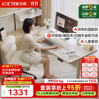 乐歌 E8S 电动升降桌 慕斯白 1.2m 电脑桌