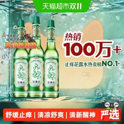 六神 花露水195ml*3瓶