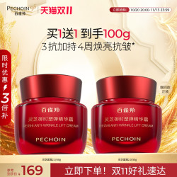 百雀羚 保湿修护 精华霜