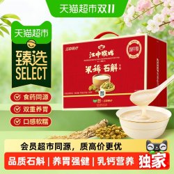 江中食疗 江中猴姑米稀石斛米糊30天养胃滋补人参猴头菇中秋送礼盒