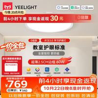 易来 全光谱护眼 吸顶灯  自然光（3300K-5000K） 20㎡以下
