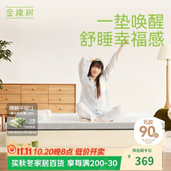金橡树 泰国天然乳胶 120*200*6cm 床垫