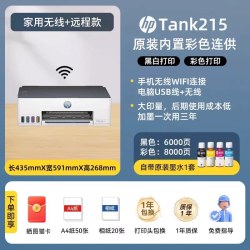 惠普 tank592彩色连供无线打印机家用小型519复印扫描一体机599照片家庭办公可连手机喷墨墨仓式510