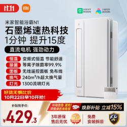 米家 MJZNYBN01ZM 智能浴霸N1