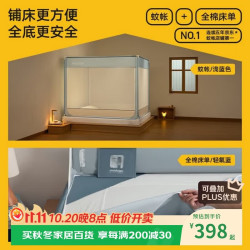 美朵嘉 婴儿防摔蚊帐围栏 全底1.8米 浅蓝 蚊帐+全棉床单