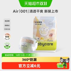 babycare Air 001系列婴儿纸尿裤