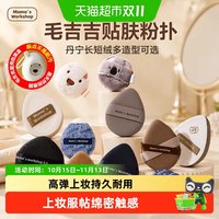 移动端：Momo‘s Workshop 吉吉 Momo‘s Workshop绷带TATAMI粉扑遮瑕清透不吃粉粉底液