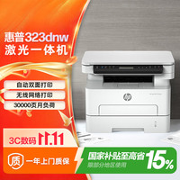 惠普 323dnw 无线双面网络打印 黑白激光打印机