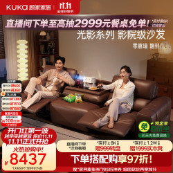 顾家家居 智享零重力电动功能半青皮6655光影沙发棕2.8M带几