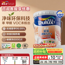 多乐士 乳胶漆致悦金装五合一净味内墙漆防霉抗菌油漆涂料A750白色18L