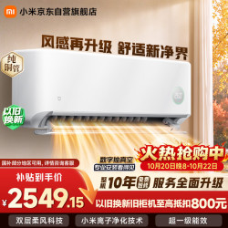 小米 MIJIA 米家 健康风pro系列 35GW-NA20/M1A1(W) 新一级能效 壁挂式空调 1.5匹