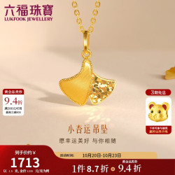 六福珠宝 足金银杏叶吊坠 光影金碎碎冰工艺 计价约1.50克