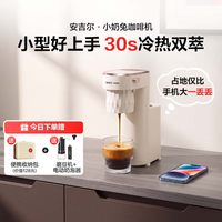 安吉尔 咖啡机家用小型工位自由半自动意式冷热现萃一人用便携露营
