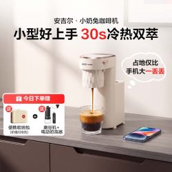 安吉尔 咖啡机家用小型工位自由半自动意式冷热现萃一人用便携露营