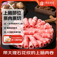 1号会员店 One’s Member）内蒙原切羔羊上脑肉卷 净重450g火锅食材生鲜羊肉羊肉片羊肉卷