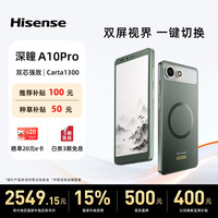 海信 A10墨水屏手机电子书阅读器智能双屏5G便携平板 6.13英寸电纸书 A10Pro8+256G