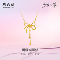 周六福 星耀蝴蝶结黄金项链女足金生日礼物A0615490 约3.91g 40+5cm