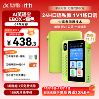 科大讯飞 AI英语宝 EBOX 智能听力学习机 绿色 64GB