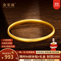 金至福 足金999古法实心素圈手镯 约30克 52圈口