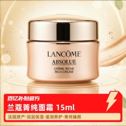 兰蔻 菁纯臻颜精萃乳霜