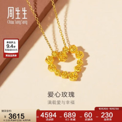 周生生 足金玫瑰花环吊坠 82296P 3.55克