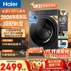 海尔 滚筒洗衣机10公斤直驱变频全自动一体机26年新品家用1.23洗净比+紫外除菌+智投 滚筒单洗